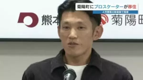 世界で活躍・プロスケーター池田幸太さん 指導者として熊本県菊陽町に移住へ　「子どもたちに、人を魅了する滑りを」