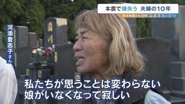 町はきれいに…でも、寂しさはあの日のまま　熊本地震で28歳の娘を失った夫婦が、いま伝えたい"日常を続ける理由"