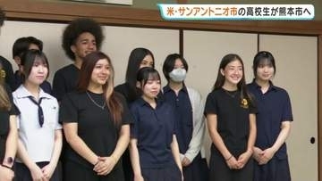 「サンキュー！」笑顔で日米交流　サンアントニオ市の高校生が熊本へ