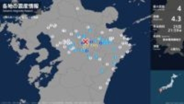 熊本県、大分県で最大震度4のやや強い地震　熊本県・阿蘇市、南阿蘇村、大分県・竹田市
