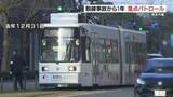 「熊本市電（路面電車）の脱線事故からまもなく1年　現場周辺で重点パトロール実施」の画像1