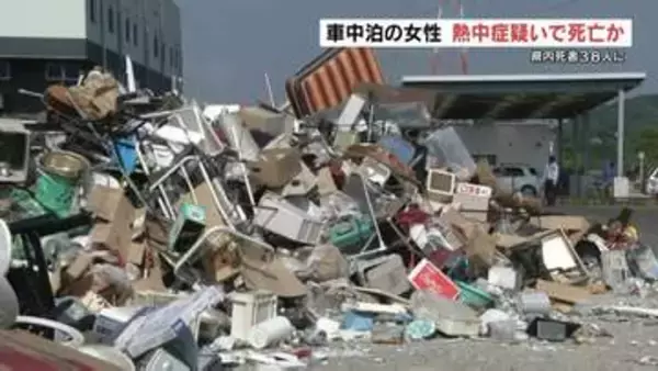 熊本地震の死者38人に　車中泊で女性が死亡　熱中症疑い　宇城市では災害廃棄物の搬入が本格化