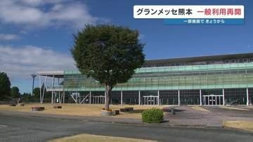 グランメッセ熊本が一部利用再開　熊本地震翌日から休館　展示ホールは物資保管を継続