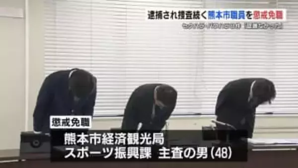 「人間関係ができていると思っていた」ビジネスホテルで部下にわいせつ行為で逮捕の男を懲戒免職　あわせて8件のセクハラとパワハラ行為　熊本市