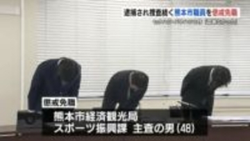「人間関係ができていると思っていた」ビジネスホテルで部下にわいせつ行為で逮捕の男を懲戒免職　あわせて8件のセクハラとパワハラ行為　熊本市