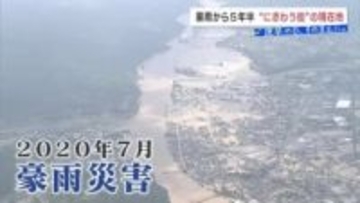 衆議院選挙　豪雨災害の被災地を抱える熊本4区「復興の現在地」人吉で聞くと