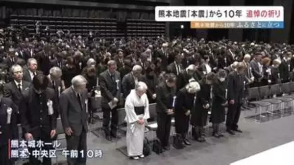 「確かなかたちで次の世代へ」初めての合同追悼式　熊本地震10年