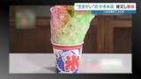 「「私の生きがいだった」30年愛されたおばあちゃんのかき氷店　熊本地震で奪われた居場所」の画像1