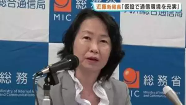 「地震の被災者支援に取り組む」九州総合通信局の新局長が着任会見で抱負　仮設住宅での通信環境の充実など 熊本