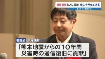 熊本地震からの継続的な通信復旧で熊本県を表彰　6月1日は「電波の日」