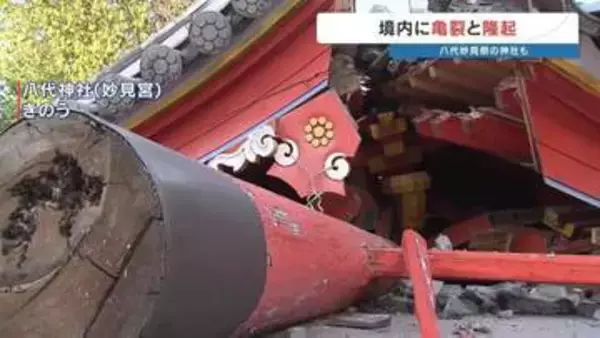 ユネスコ無形文化遺産「八代妙見祭」の舞台・八代神社が被災　日奈久断層の真上か　境内に1mの隆起と亀裂で復旧には多大な時間