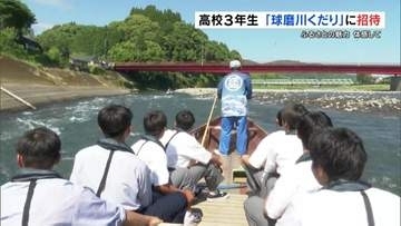 卒業前に人吉の魅力を五感で刻む！ 地元の高校生33人が「球磨川くだり」堪能　熊本