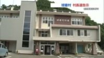 出直し村長選挙 辞職した前職と新人の3人が立候補　熊本県球磨村（20日11時50分時点）