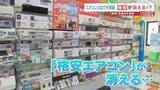 「65％の人が知らない？"エアコンの2027年問題"　来春には格安機が消え、価格は最大2倍に！　いま買う？それとも寿命を延ばす？」の画像1