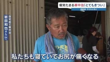 「とてもきつかった」86歳母や8歳孫たち家族5人で4日間 “車中泊” 　クーラー求め選んだ苦渋の選択