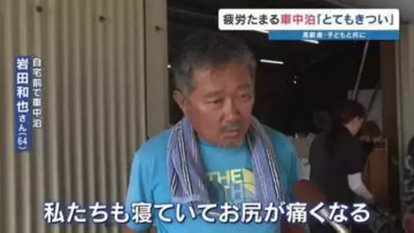 「とてもきつかった」86歳母や8歳孫たち家族5人で4日間 “車中泊” 　クーラー求め選んだ苦渋の選択