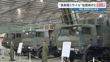 【陸上自衛隊】「長射程ミサイル」住民に初公開　理解が進んだ一方、対話型説明会を求める声も