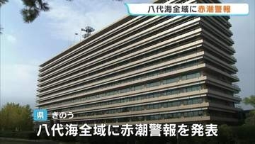 【赤潮警報】海の色や養殖魚の状態の変化に警戒呼びかけ　八代海に発表　熊本