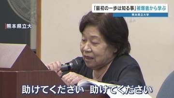 "被爆は未来につながる課題"　大学生が声をきく　熊本県立大学