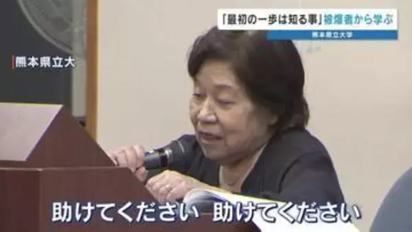 "被爆は未来につながる課題"　大学生が声をきく　熊本県立大学