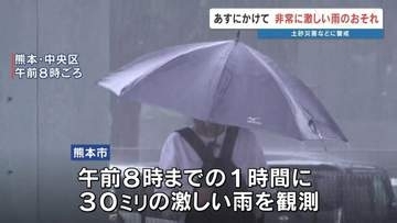 【大雨情報】熊本県内はあす25日(木)明け方～も“非常に激しい雨”　井芹川流域の避難指示続く ※24日午後3時50分時点