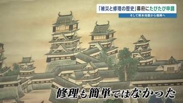 【今だからこそ！熊本城】簡単じゃない修理　江戸時代の城は軍事施設　古文書から紐解く被災の歴史　東京・永青文庫「熊本城 守り継がれた名城 400年の軌跡」展　＜後編＞