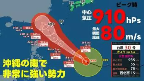 【台風情報】明日あさってには「中心気圧910hPa・最大瞬間風速80m/s」まで発達　"非常に強い"勢力で沖縄の南へ　気象庁19日午後6時45分最新