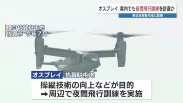 熊本でも「オスプレイ」夜間飛行訓練の可能性　検討案に山都町の大矢野原演習場など