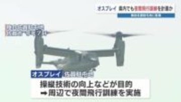 熊本でも「オスプレイ」夜間飛行訓練の可能性　検討案に山都町の大矢野原演習場など