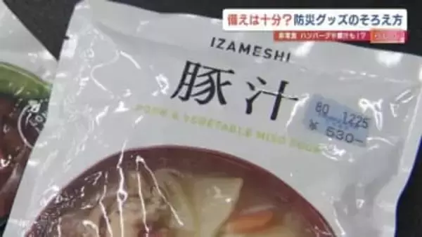 防災の始め方「まずは手軽に」転倒防止グッズや防災リュックを　非常食もハンバーグ、豚汁まで「好みに合わせて」【防災グッズ売り場で聞く】