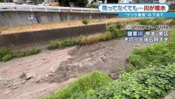 干上がった川が一瞬で濁流に…ゲリラ雷雨の下流での注意点 "自分の頭上が晴れ"でも油断禁物