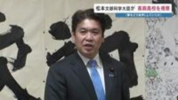 【大臣視察】全国の公立校で初！熊本・高森高校「マンガ学科」を松本文科大臣が訪問　タブレット授業からプロの添削まで　地方から描く教育の最前線
