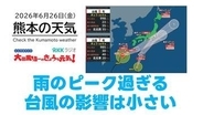 6月26日（金）【熊本の天気】大雨のち週末は回復　RKK気象予報士の天気解説 ＜阿蘇や天草のライブカメラも配信中＞