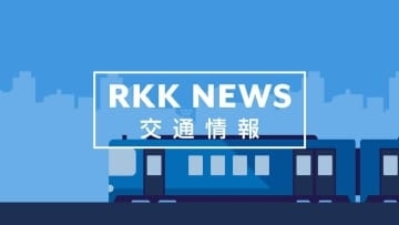【南阿蘇鉄道】運転見合わせ　線路点検が終わり次第再開