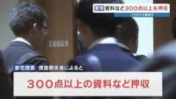進む〝巨額汚職〟の裏付け　資料やパソコンなど300点以上押収　警視庁など　熊本・八代市議ら6000万円あっせん収賄容疑で逮捕