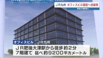 JR肥後大津駅そばに7階建てオフィスビル　27年春完成へ　南側は商業施設誘致