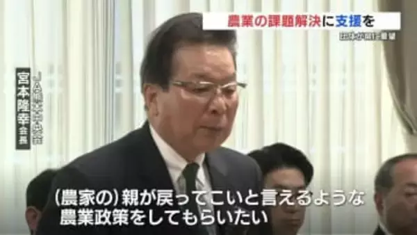 「農家の親が『戻ってこい』と言える政策を」農業団体などが熊本県に後継者不足解消などの支援要請