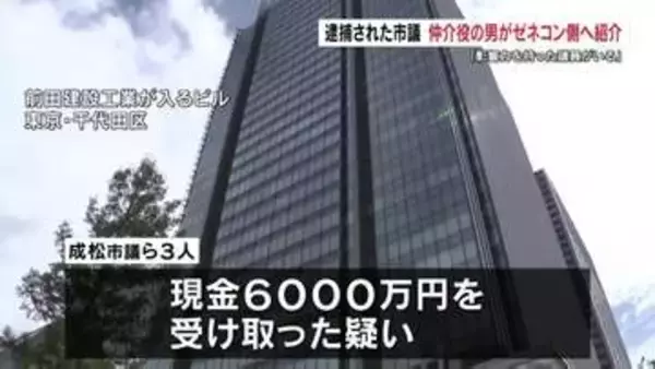 仲介役の男がゼネコン側に「影響力のある議員」と成松市議を紹介　八代市庁舎 汚職事件