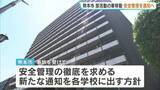 「磐越道バス事故受け　部活動の車移動で安全管理を徹底へ 　熊本市長「生徒の命を守るため」」の画像1