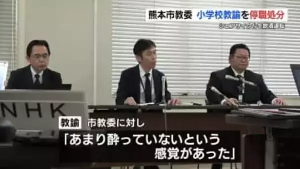 「タクシーが来なかったから」自転車を飲酒運転　小学校教諭を停職2か月の懲戒処分　熊本