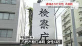 「熊本県八代市　アパートの自室に火をつけた疑いで逮捕された女性　不起訴処分」の画像1