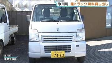 "軽トラ"を無料で貸し出し　熊本・氷川町　片付けに活用　2026年熊本地震