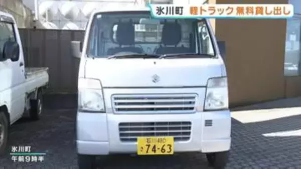 "軽トラ"を無料で貸し出し　熊本・氷川町　片付けに活用　2026年熊本地震