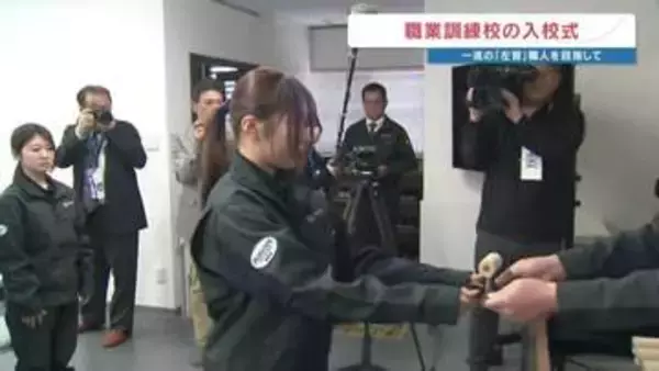 「「一流の職人を目指して」「祖父に憧れて」左官訓練校 男女7人の入校式」の画像