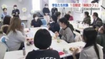 職場の魅力を知って　病院が学生向け「１日限定カフェ」　熊本・中央区