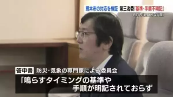 8月の記録的大雨で“サイレン不鳴・排水ポンプ故障”　第三者委が熊本市に「職員間で認識のずれ」指摘