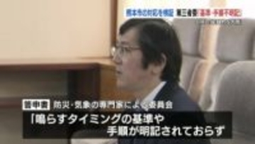 8月の記録的大雨で“サイレン不鳴・排水ポンプ故障”　第三者委が熊本市に「職員間で認識のずれ」指摘