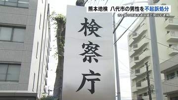 「タバコや食料を買う金が欲しかった」神社でさい銭窃盗未遂で逮捕の男（56） 不起訴処分　熊本