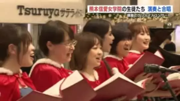 鶴屋百貨店でクリスマスコンサート　生徒や園児、社員たちが音楽届ける　熊本