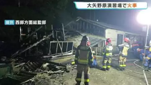 未明の陸自演習場で火事　倉庫２棟を全半焼　けが人なし　熊本・山都町